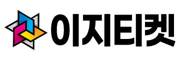 이지티켓365